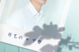 张艺兴《相逢时节》官宣定档 2月23日揭开宁恕的双面人生