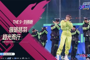 《这！就是街舞》第五季官宣李承铉刘雨昕 新队长助燃街舞新赛程