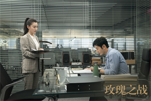 王鹤润新剧《玫瑰之战》开播 演绎酷飒职场律师