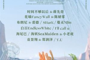 网易云音乐“石头计划”第四季作品合辑上线，华语潜力新声集体绽放光芒