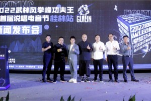 2022武林风拳峰功夫王暨首届说唱电音节将在桂林举行